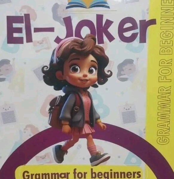 الجوكر جرامر كجي (1) - كجي (2) - (1) ابتدائي