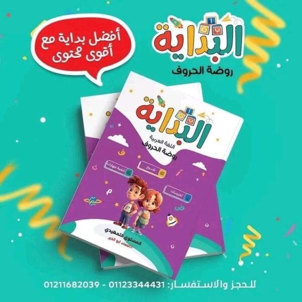 البداية عربي تمهيدي