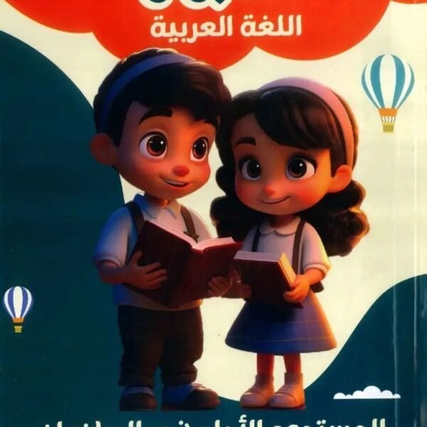 الأبرار عربي كجي (1) بطريقة نور البيان