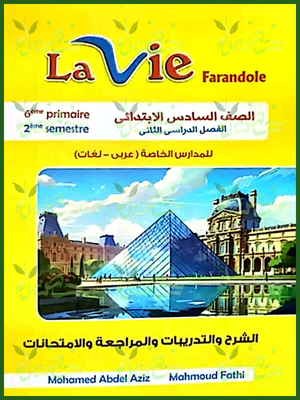 لافي فاراندول (5) ابتدائي ترم (2) 2026