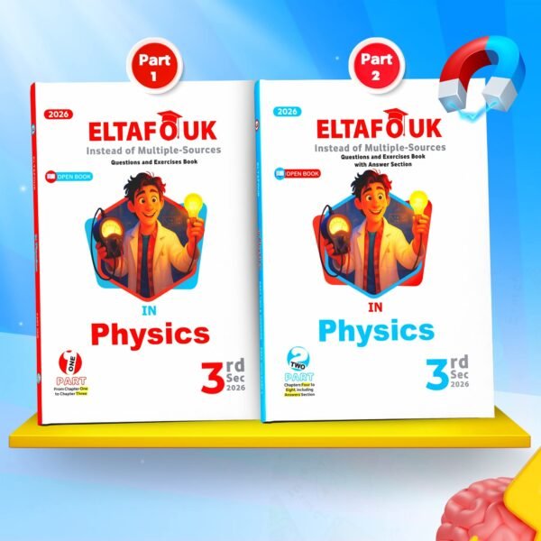 التفوق فيزكس (3) ثانوي أسئلة جزئين 2026