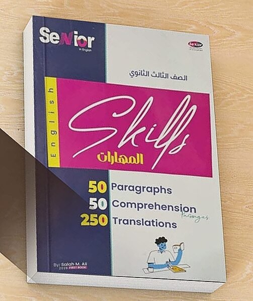 سينيور انجليزي (3) ثانوي مهارات 2025