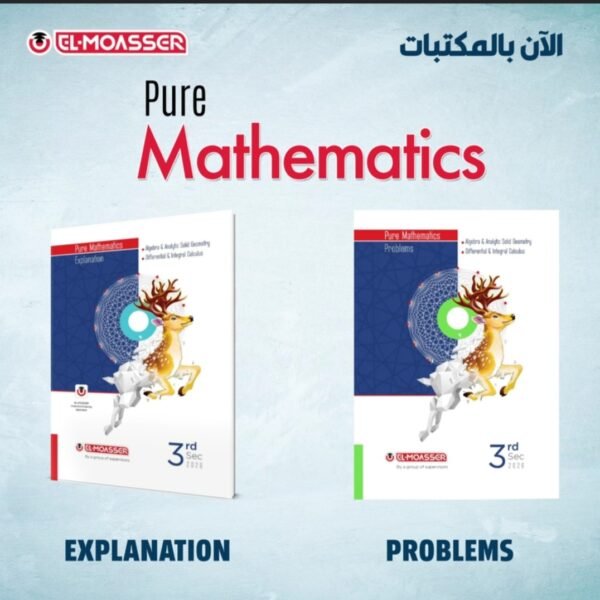 المعاصر رياضيات بحتة (3) ثانوي لغات الشرح والمسائل 2026