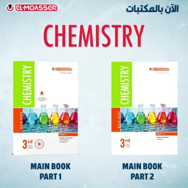 المعاصر كيمستري (3) ثانوي 2026