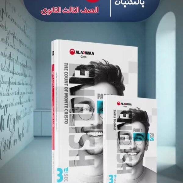 جيم انجليزي (3) ثانوي الشرح والتدريبات 2026