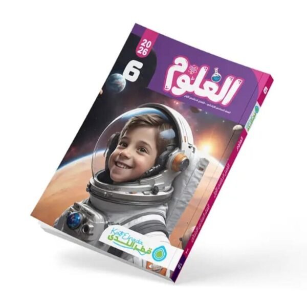 قطر الندى علوم (6) ابتدائي ترم  (1) 2026