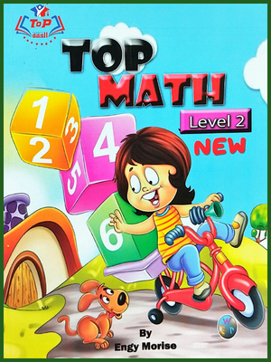 توب ماث مستوى (2) من 5 إلى 7 سنوات