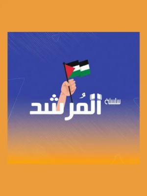 المرشد فقه شافعي (2) إعدادي ترم (2) 2026