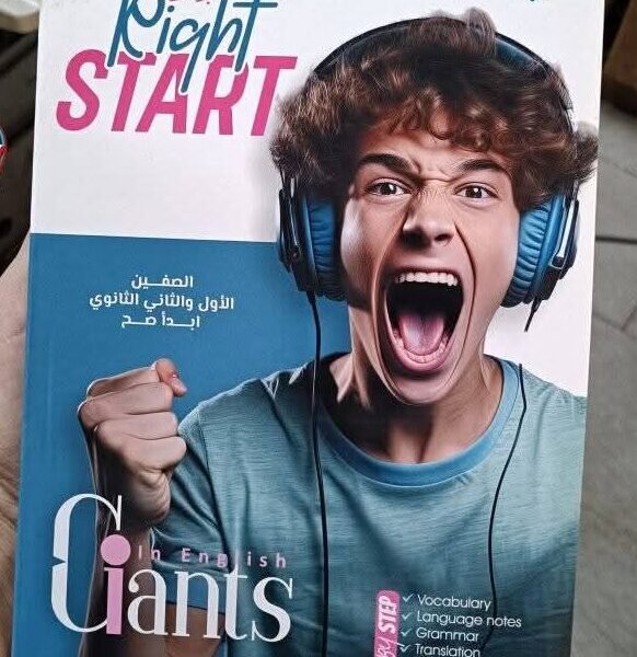 العمالقة انجليزي (1-2) ثانوي ابدأ صح