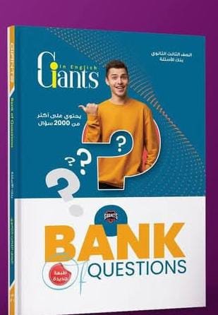 العمالقة انجليزي (3) ثانوي بنك الأسئلة 2025