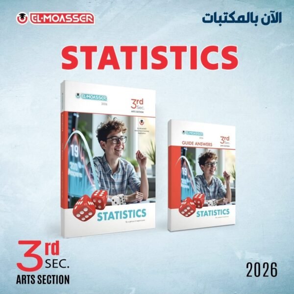 المعاصر احصاء (3) ثانوي لغات .. ترم اول 2026