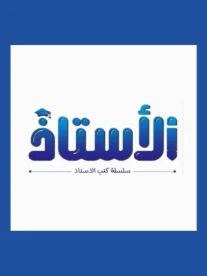 الأستاذ عربي (4) ابتدائي ترم (2) 2026