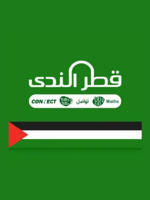 قطر الندى عربي (1) ابتدائي ترم (2) 2026