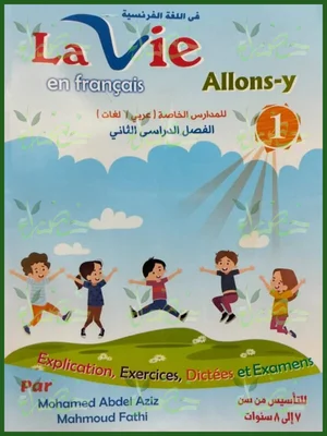 لافي فرنساوي (1) ابتدائي ترم (2) 2026